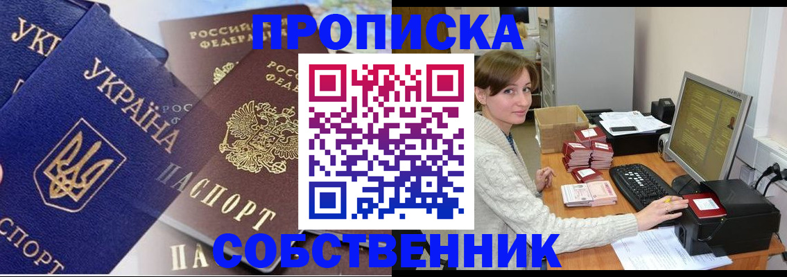 прописка от собственника в Первоуральске